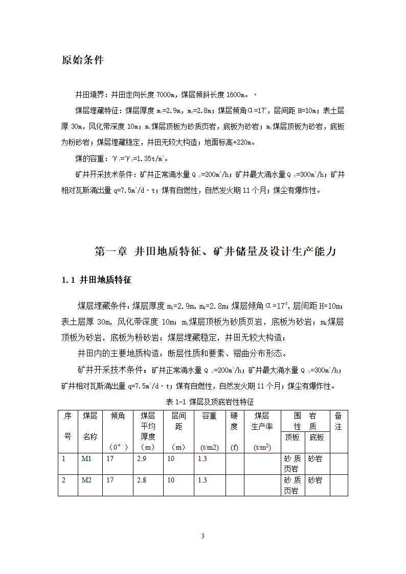 采矿工程课程设计第3页