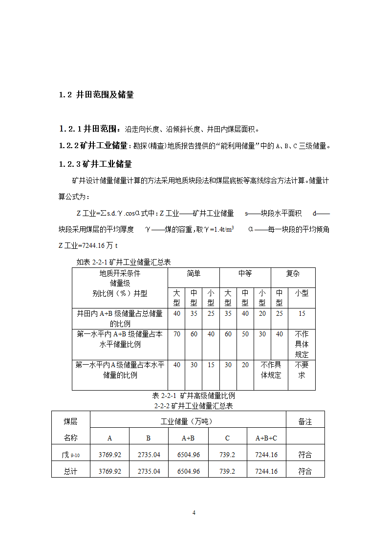 采矿工程课程设计第4页