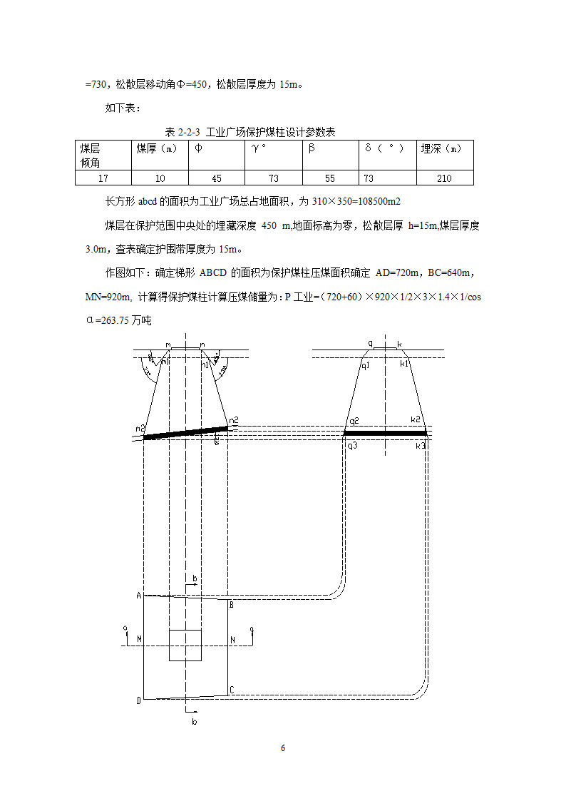 采矿工程课程设计第6页