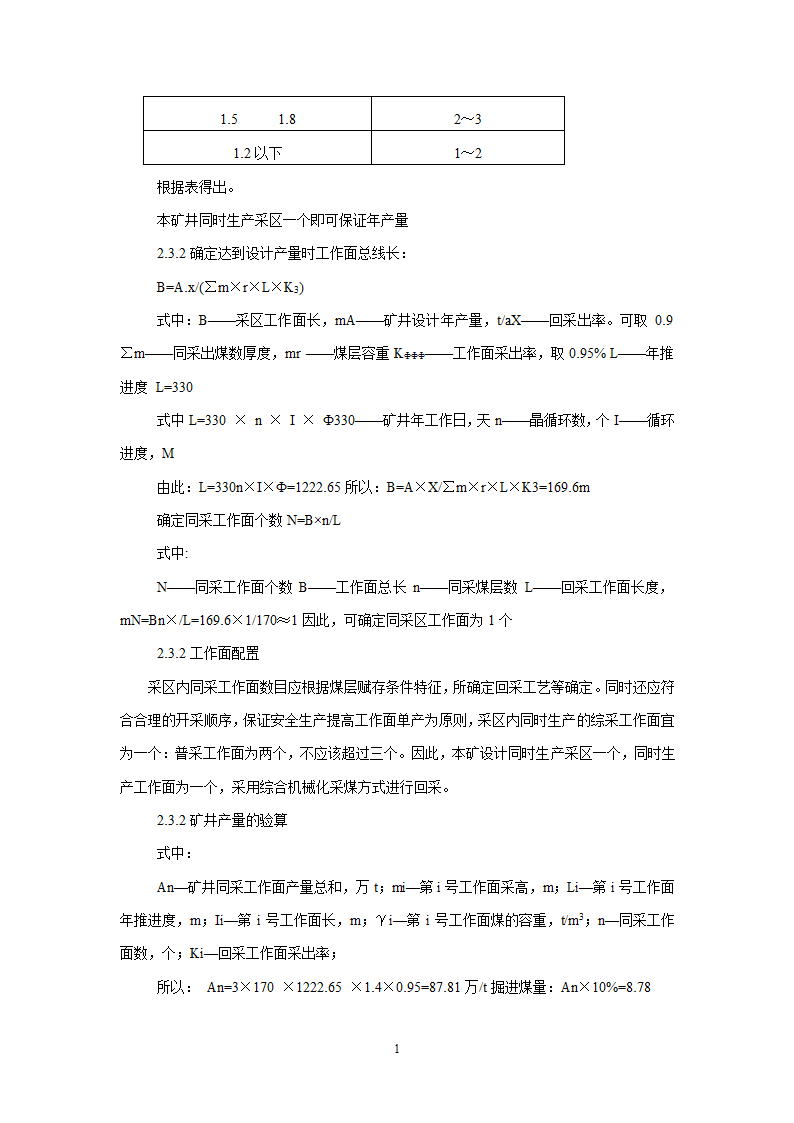 采矿工程课程设计第13页