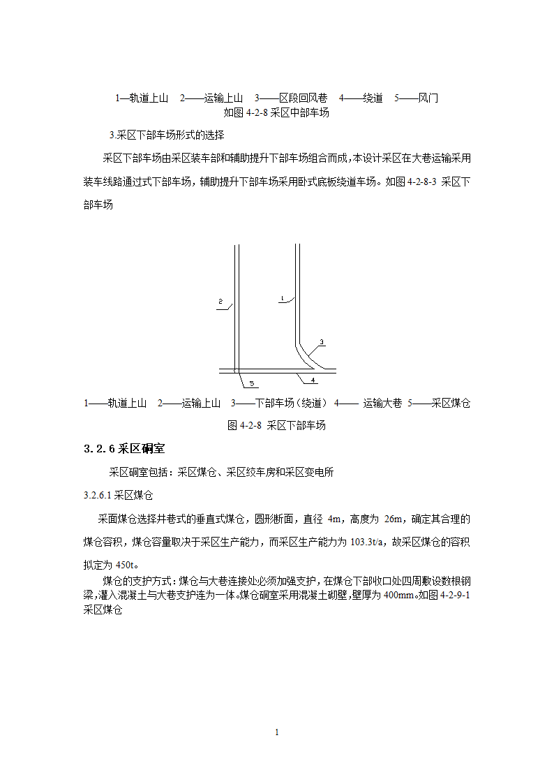 采矿工程课程设计第17页