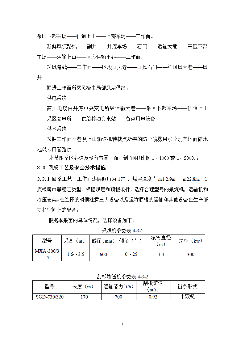 采矿工程课程设计第19页