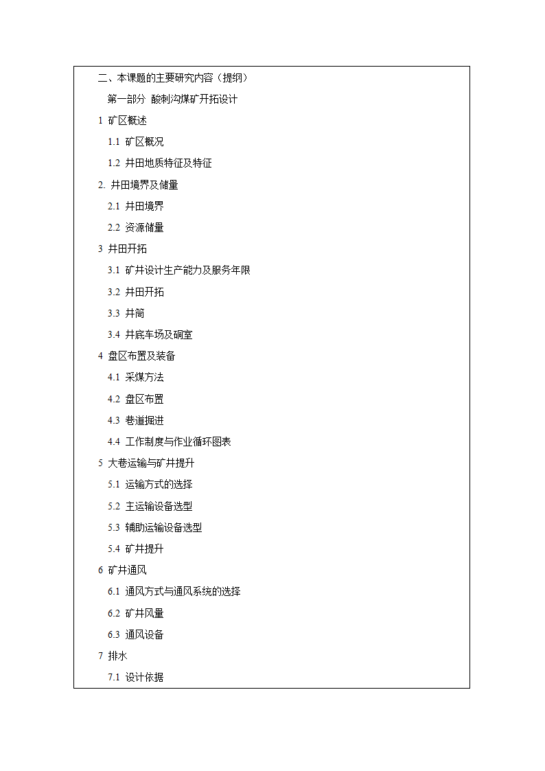 采矿工程开题报告第4页