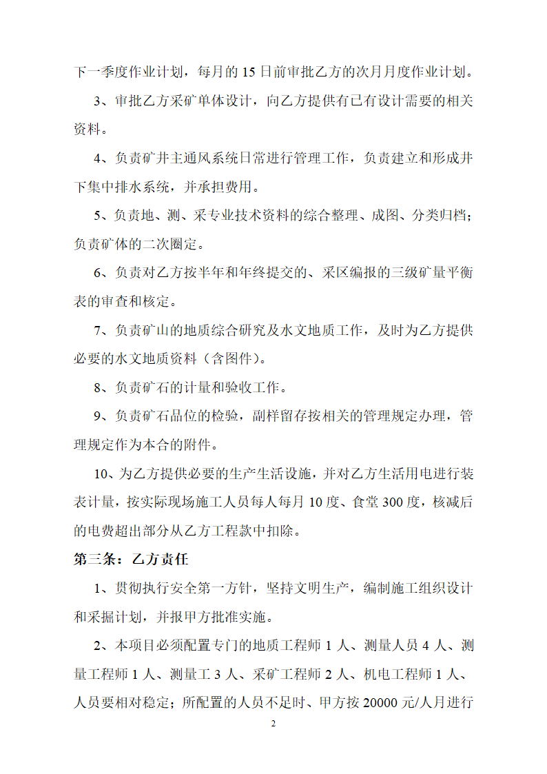 采矿工程承包合同第2页