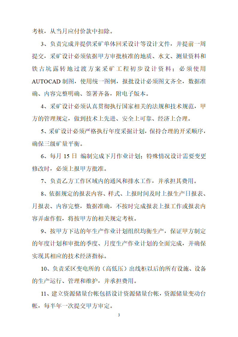 采矿工程承包合同第3页