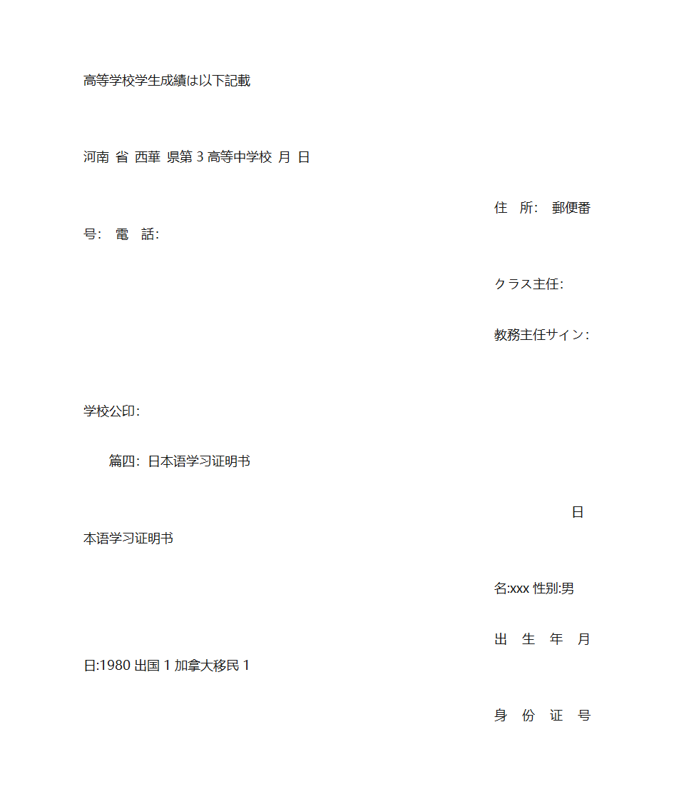 成绩证明书,日语第16页