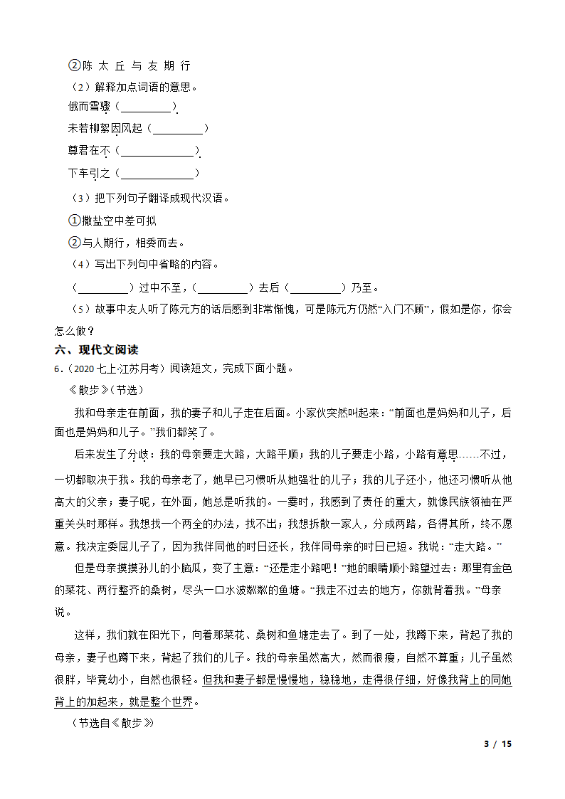 江苏省海安市九校2020-2021学年七年级上学期语文第一次月考试卷.doc第3页