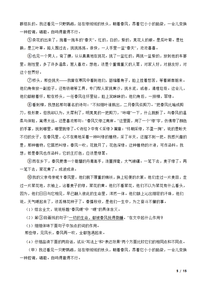 江苏省海安市九校2020-2021学年七年级上学期语文第一次月考试卷.doc第5页