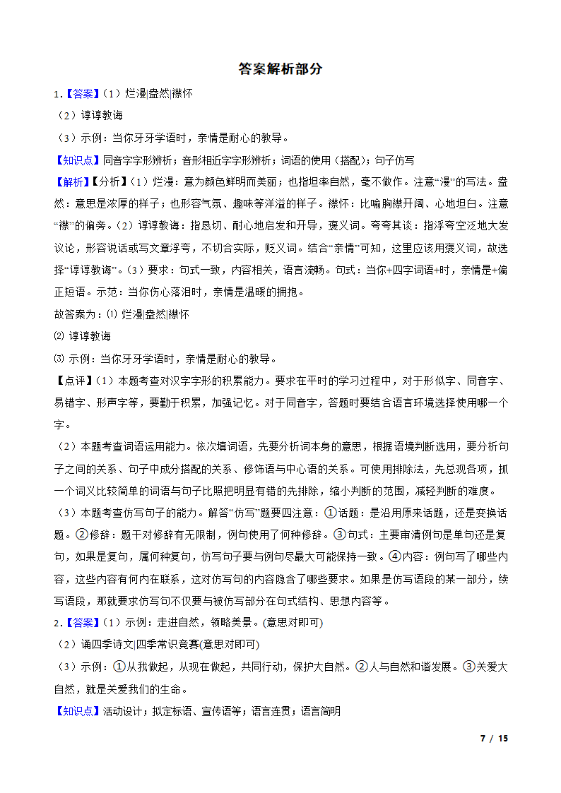 江苏省海安市九校2020-2021学年七年级上学期语文第一次月考试卷.doc第7页