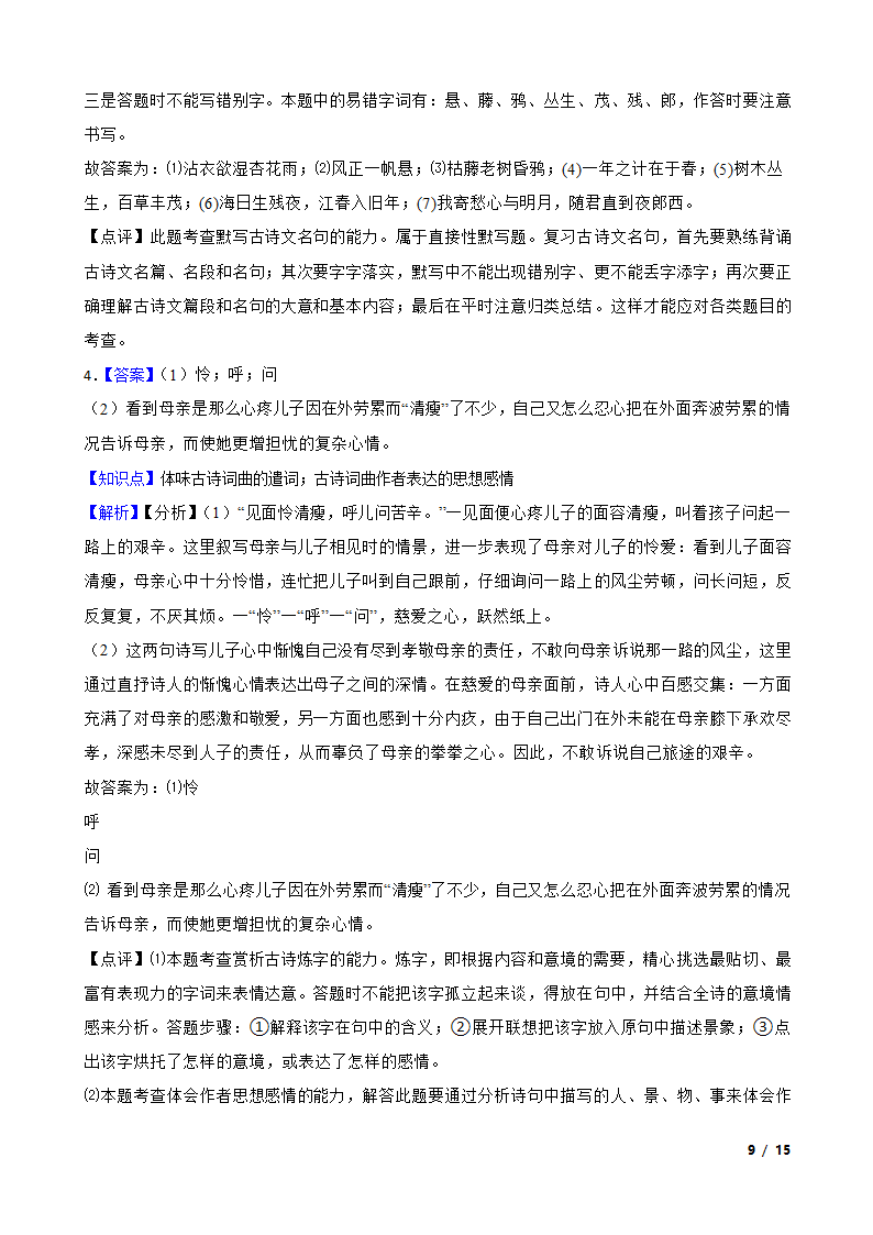 江苏省海安市九校2020-2021学年七年级上学期语文第一次月考试卷.doc第9页