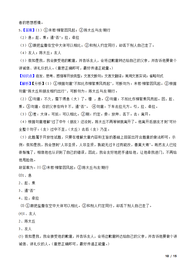 江苏省海安市九校2020-2021学年七年级上学期语文第一次月考试卷.doc第10页