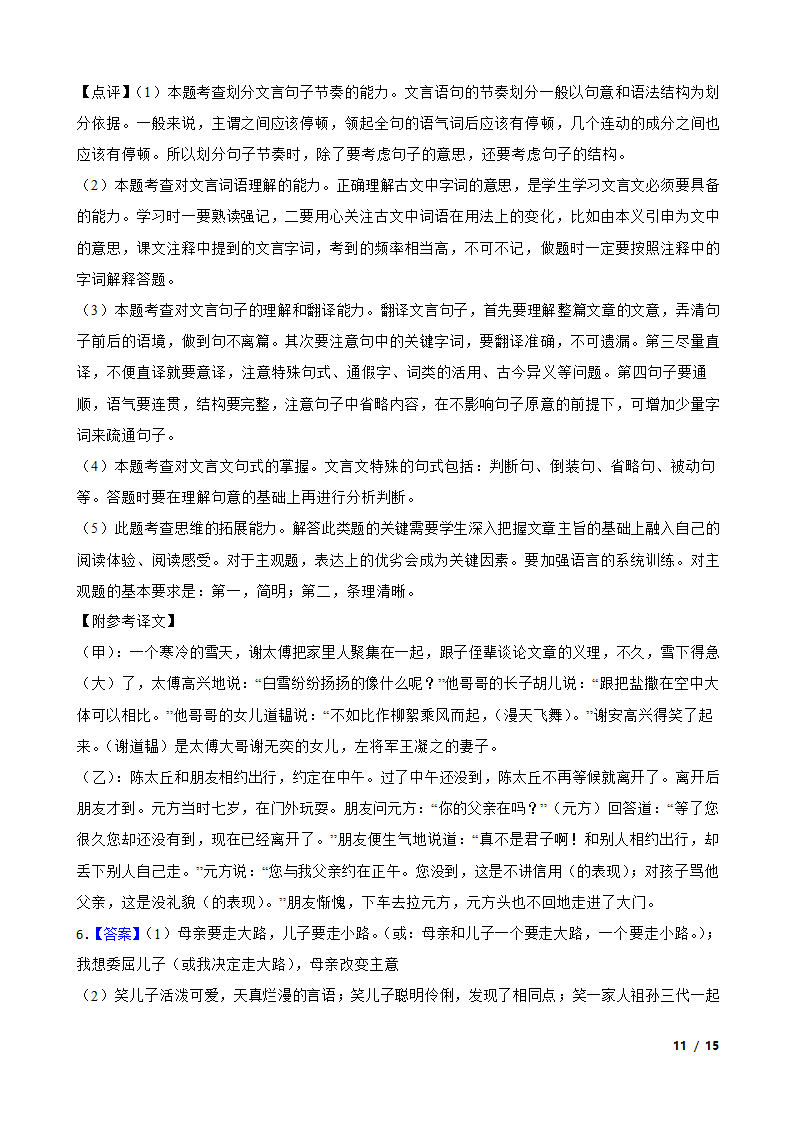 江苏省海安市九校2020-2021学年七年级上学期语文第一次月考试卷.doc第11页