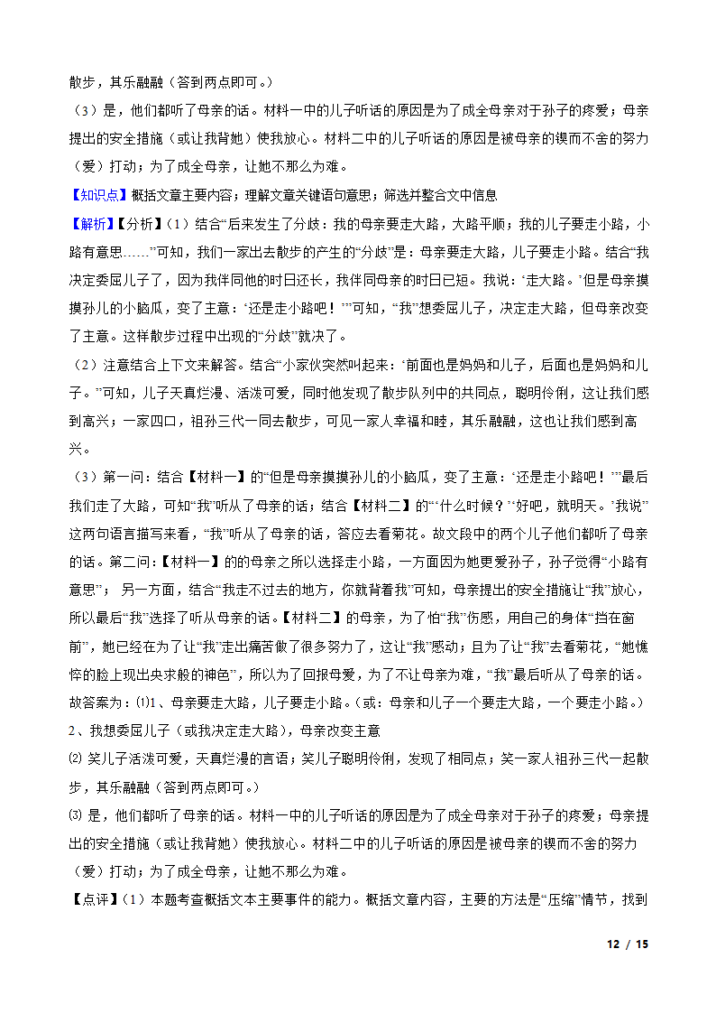 江苏省海安市九校2020-2021学年七年级上学期语文第一次月考试卷.doc第12页