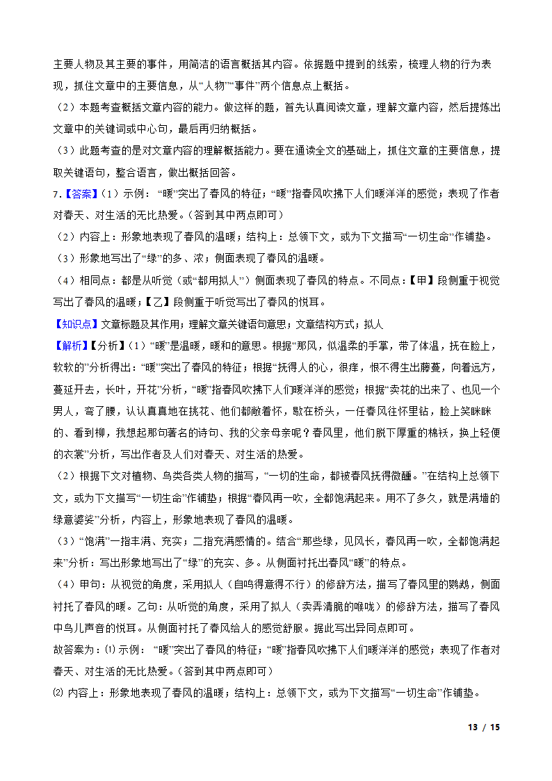 江苏省海安市九校2020-2021学年七年级上学期语文第一次月考试卷.doc第13页