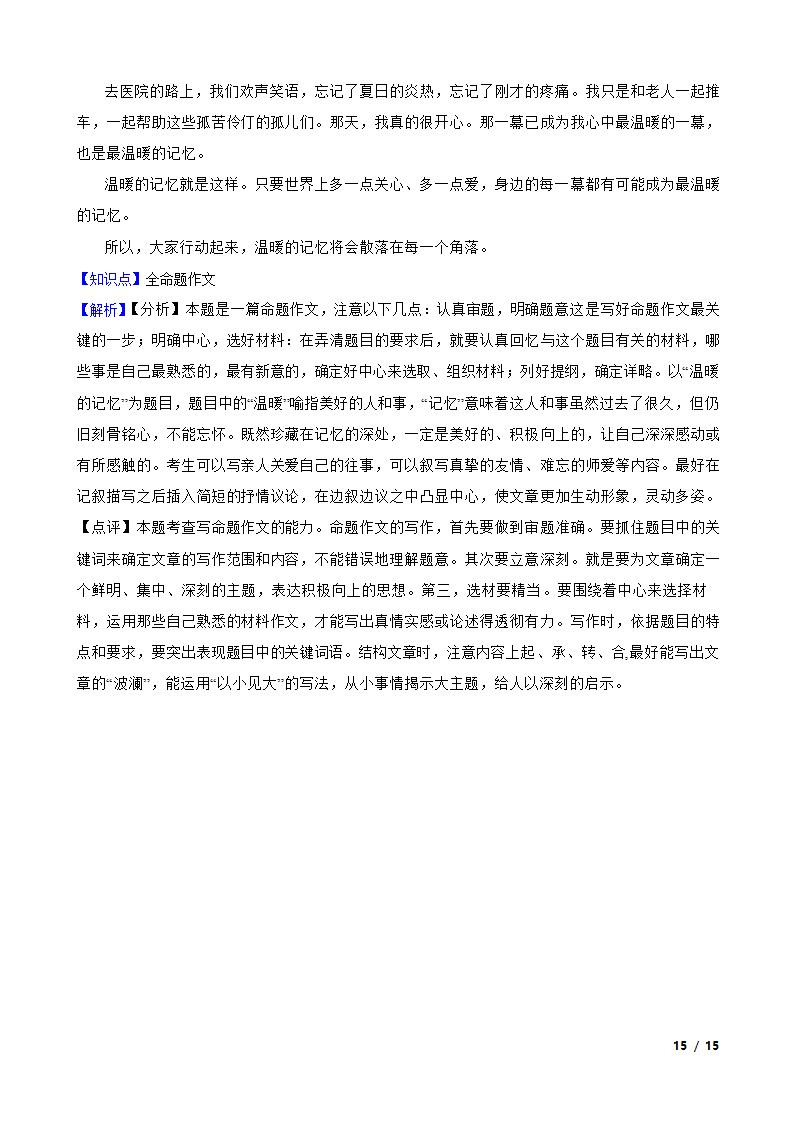 江苏省海安市九校2020-2021学年七年级上学期语文第一次月考试卷.doc第15页