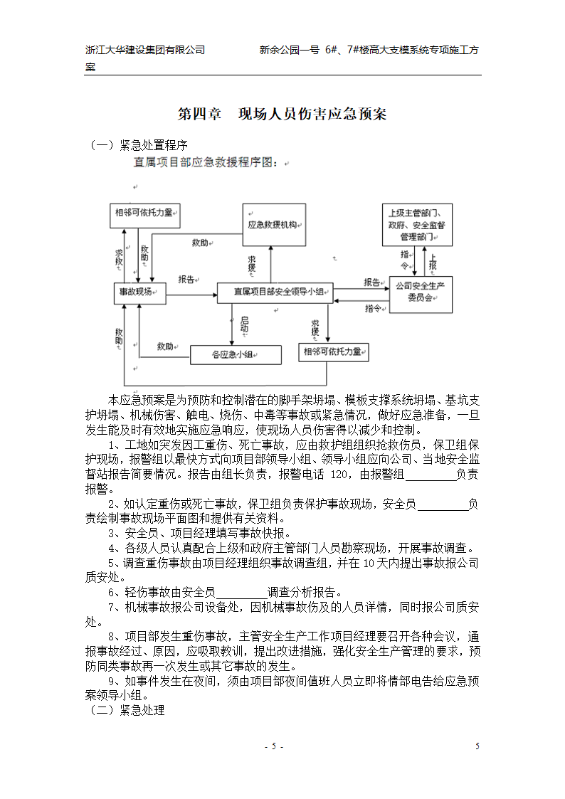 模板施工方案.doc第5页