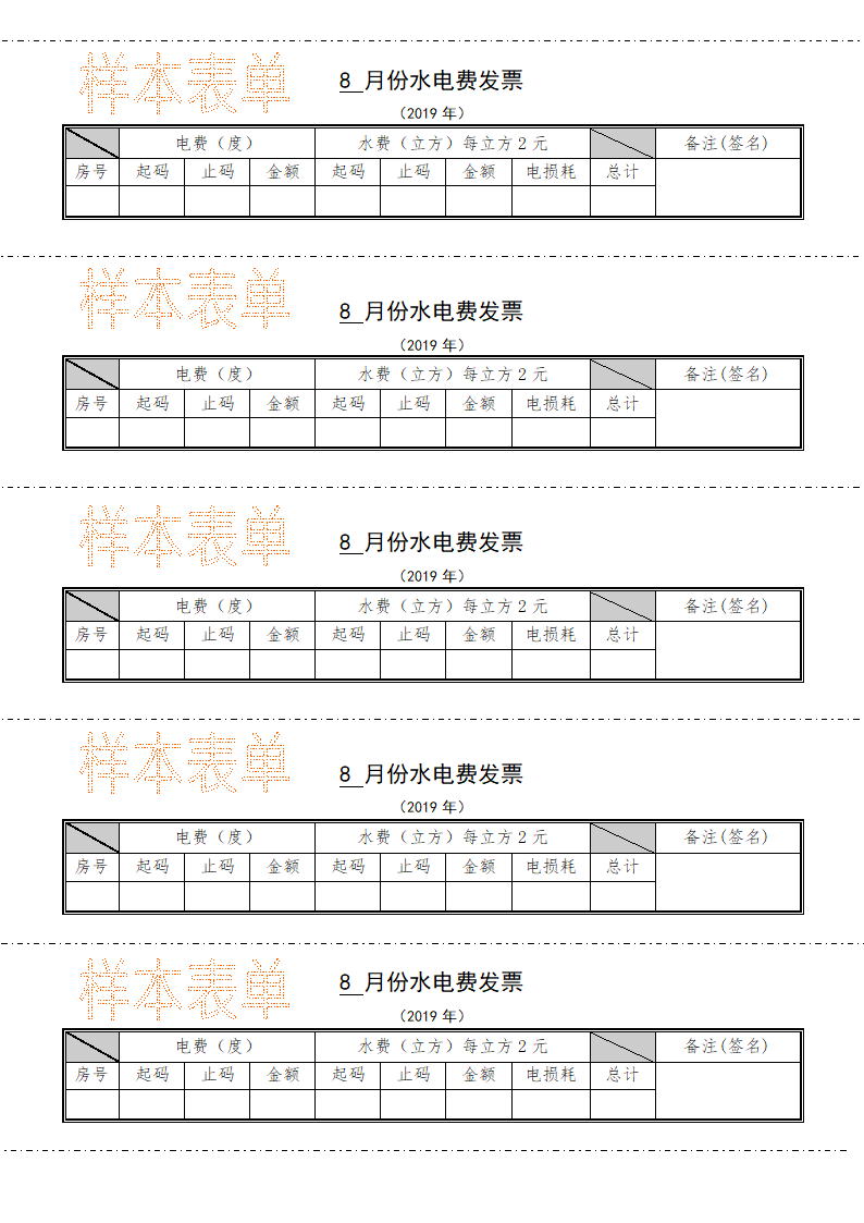 水电费发票模板.doc第1页