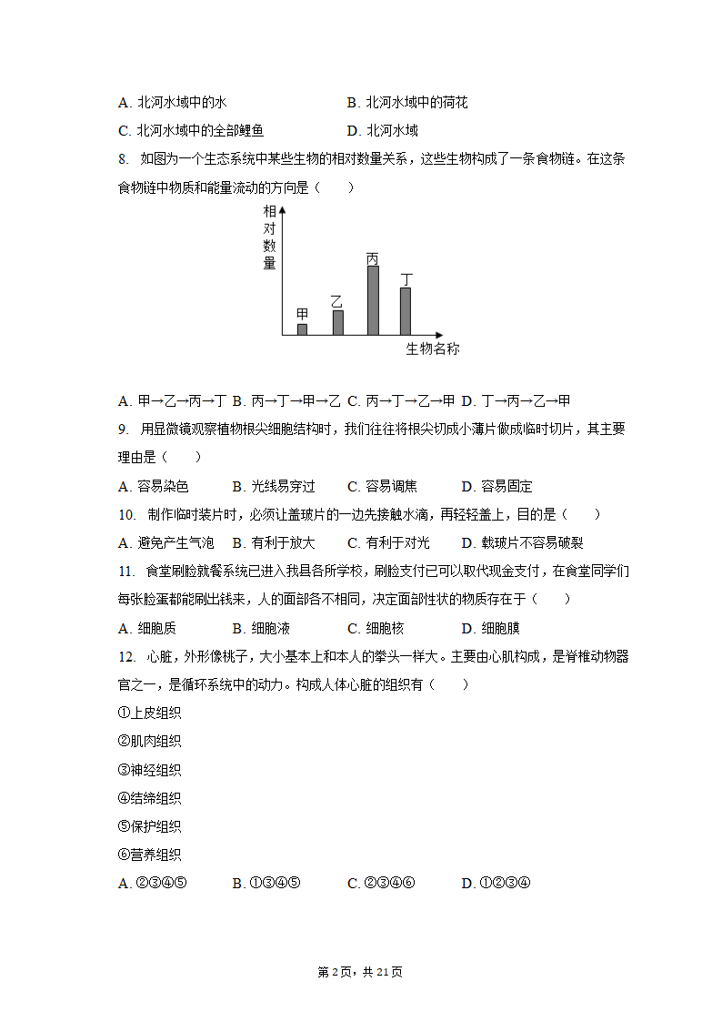 2022-2023学年河北省唐山市滦南县七年级（上）期末生物试卷（含解析）.doc第2页