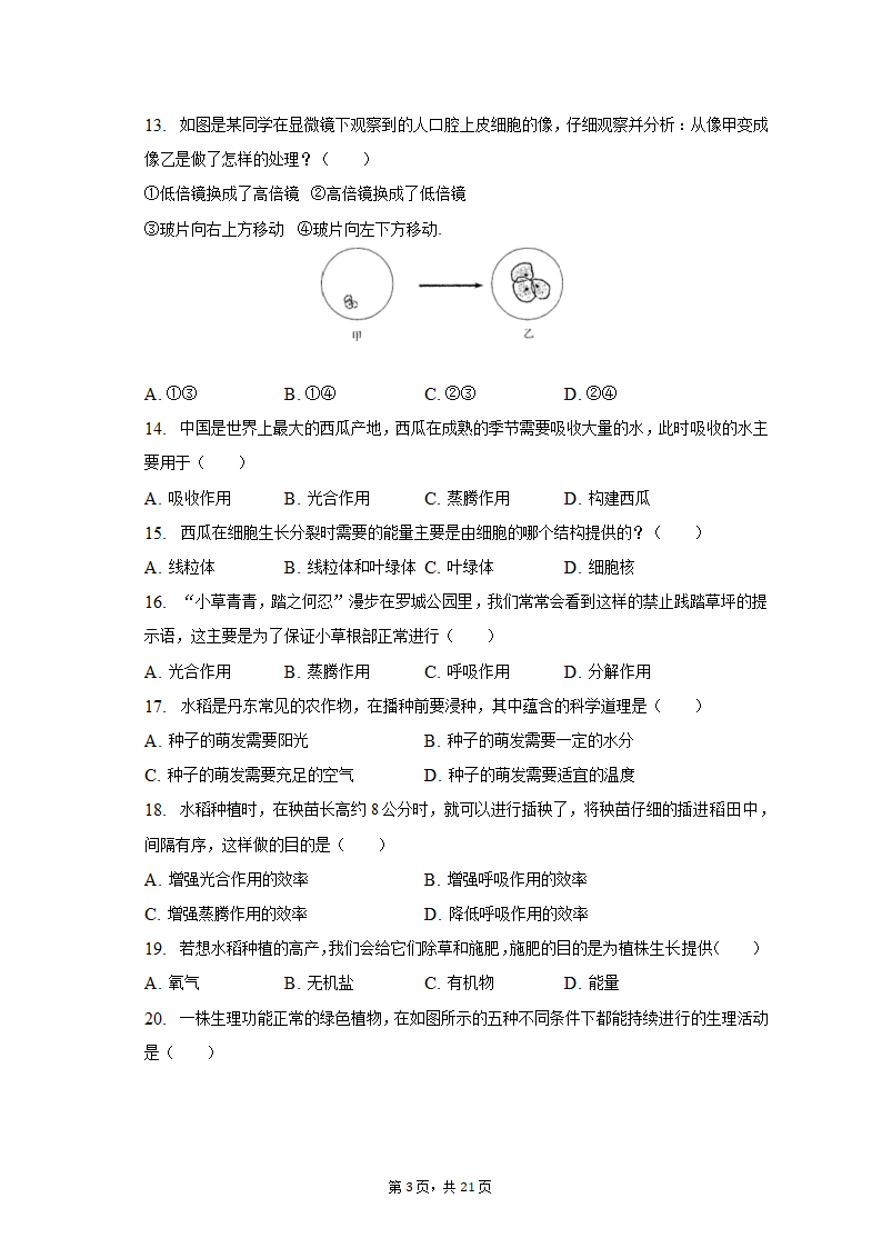 2022-2023学年河北省唐山市滦南县七年级（上）期末生物试卷（含解析）.doc第3页