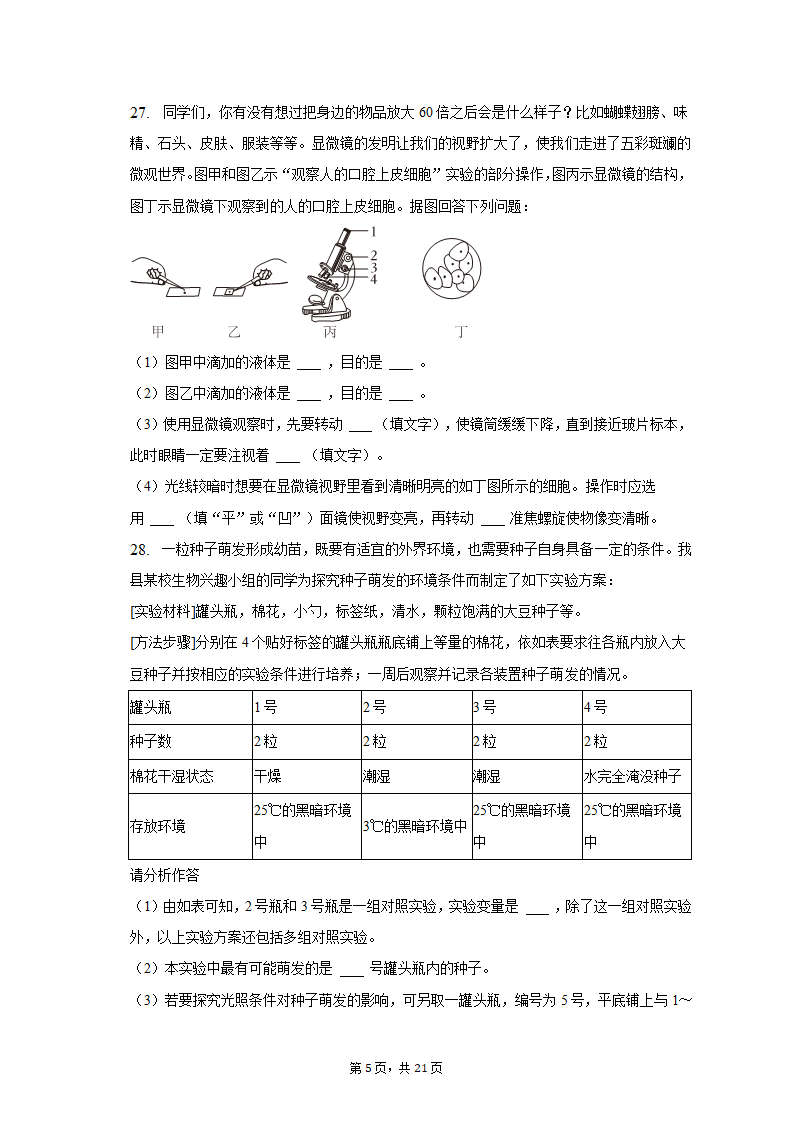 2022-2023学年河北省唐山市滦南县七年级（上）期末生物试卷（含解析）.doc第5页