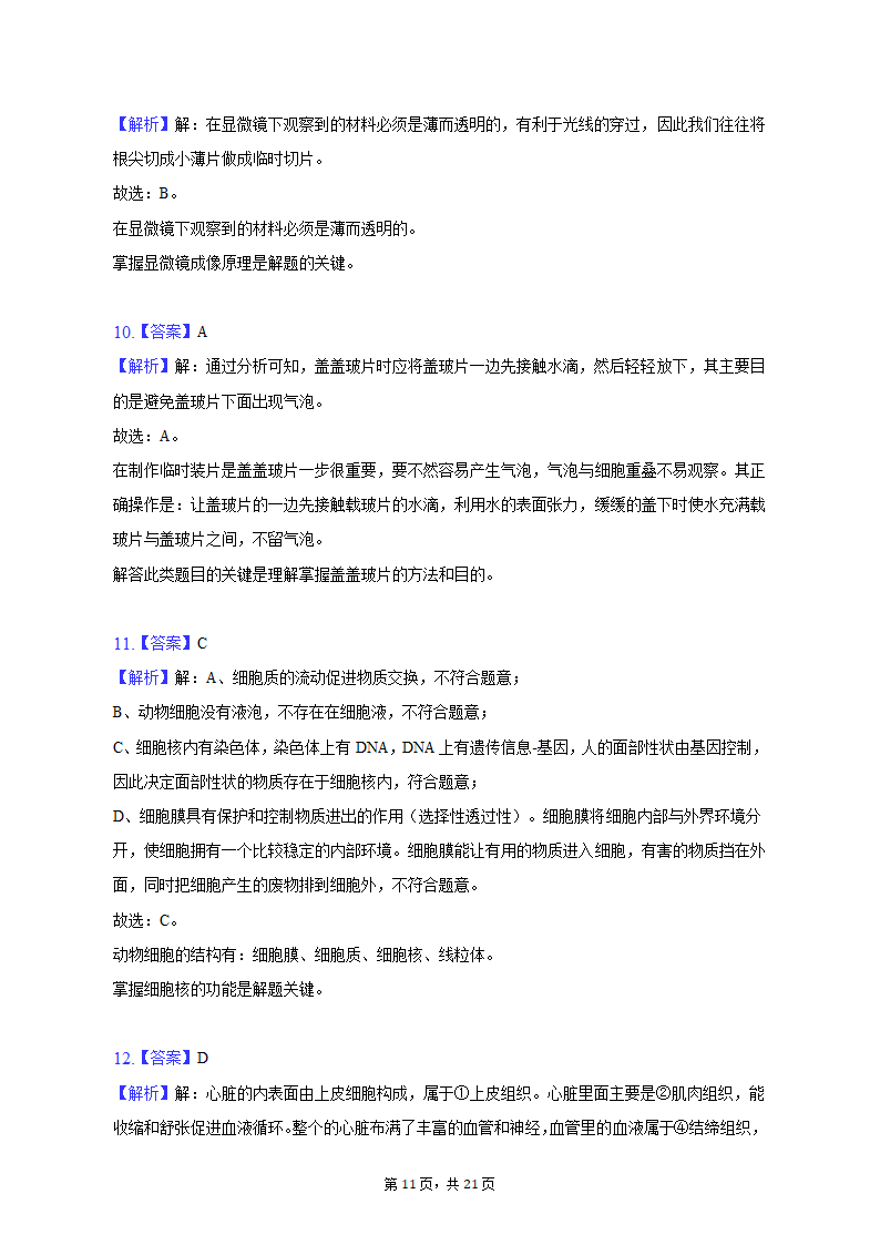 2022-2023学年河北省唐山市滦南县七年级（上）期末生物试卷（含解析）.doc第11页