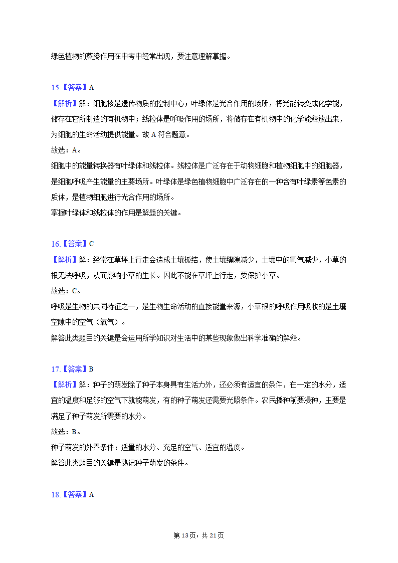 2022-2023学年河北省唐山市滦南县七年级（上）期末生物试卷（含解析）.doc第13页