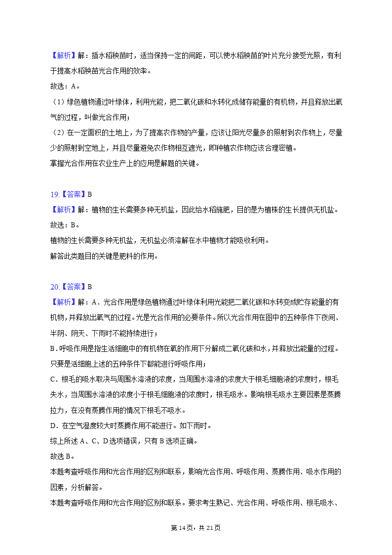 2022-2023学年河北省唐山市滦南县七年级（上）期末生物试卷（含解析）.doc第14页