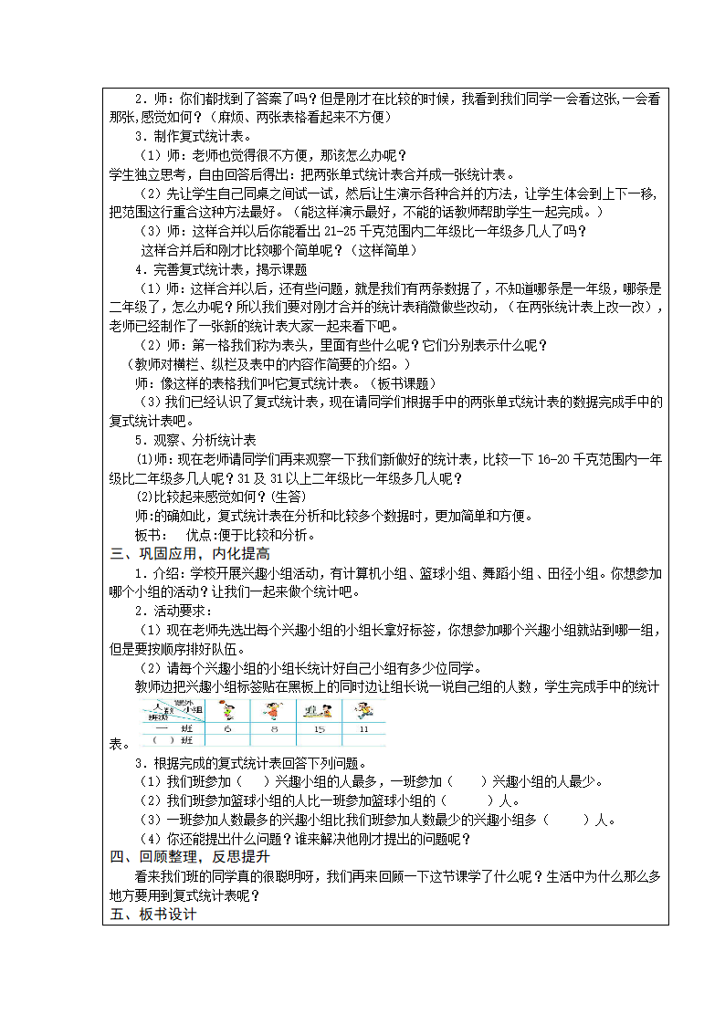 8.1复式统计表教案及练习题.doc第2页