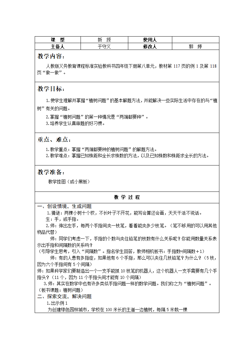 8.1复式统计表教案及练习题.doc第4页