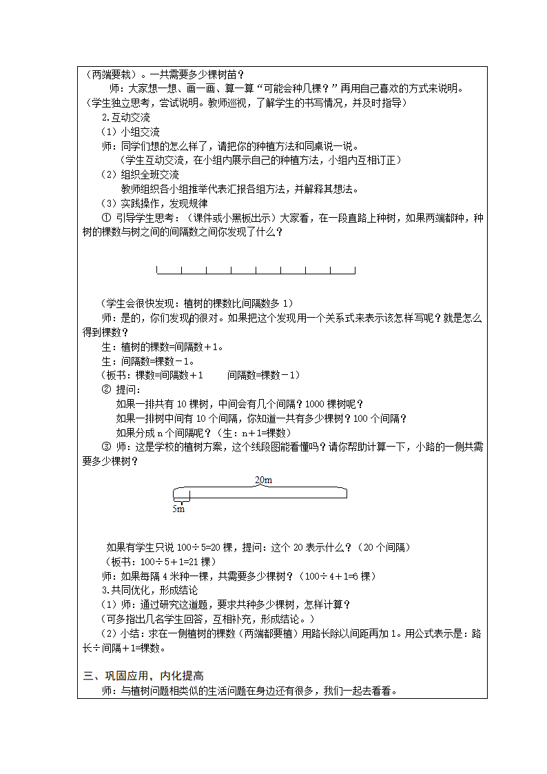 8.1复式统计表教案及练习题.doc第5页