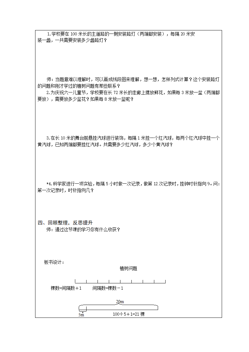 8.1复式统计表教案及练习题.doc第6页