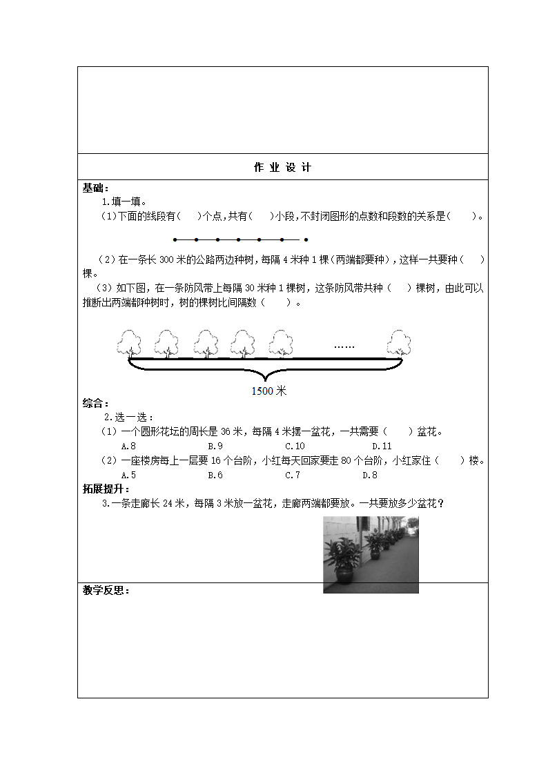 8.1复式统计表教案及练习题.doc第7页