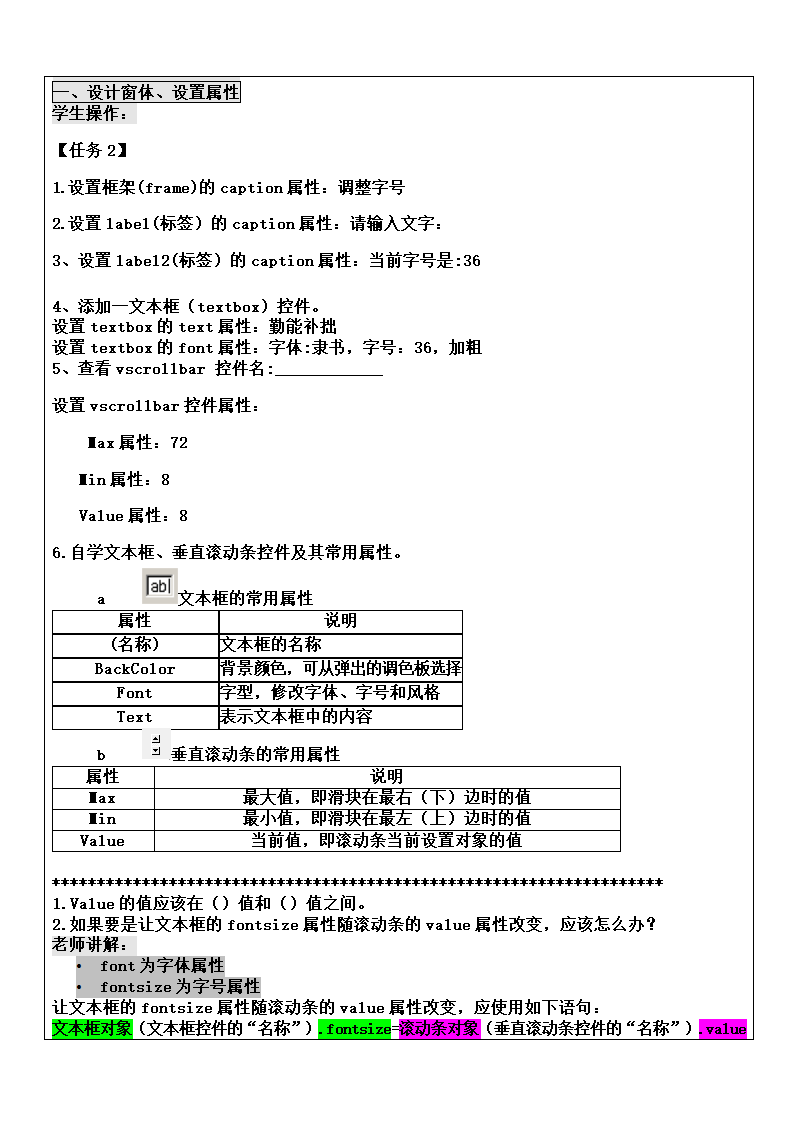 人教（蒙教版）九年级全册信息技术 1.1.4滚动条的使用 教案.doc第2页