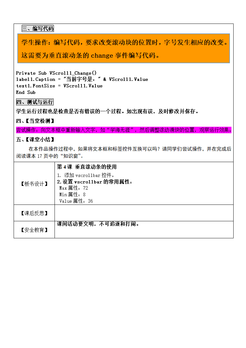 人教（蒙教版）九年级全册信息技术 1.1.4滚动条的使用 教案.doc第3页