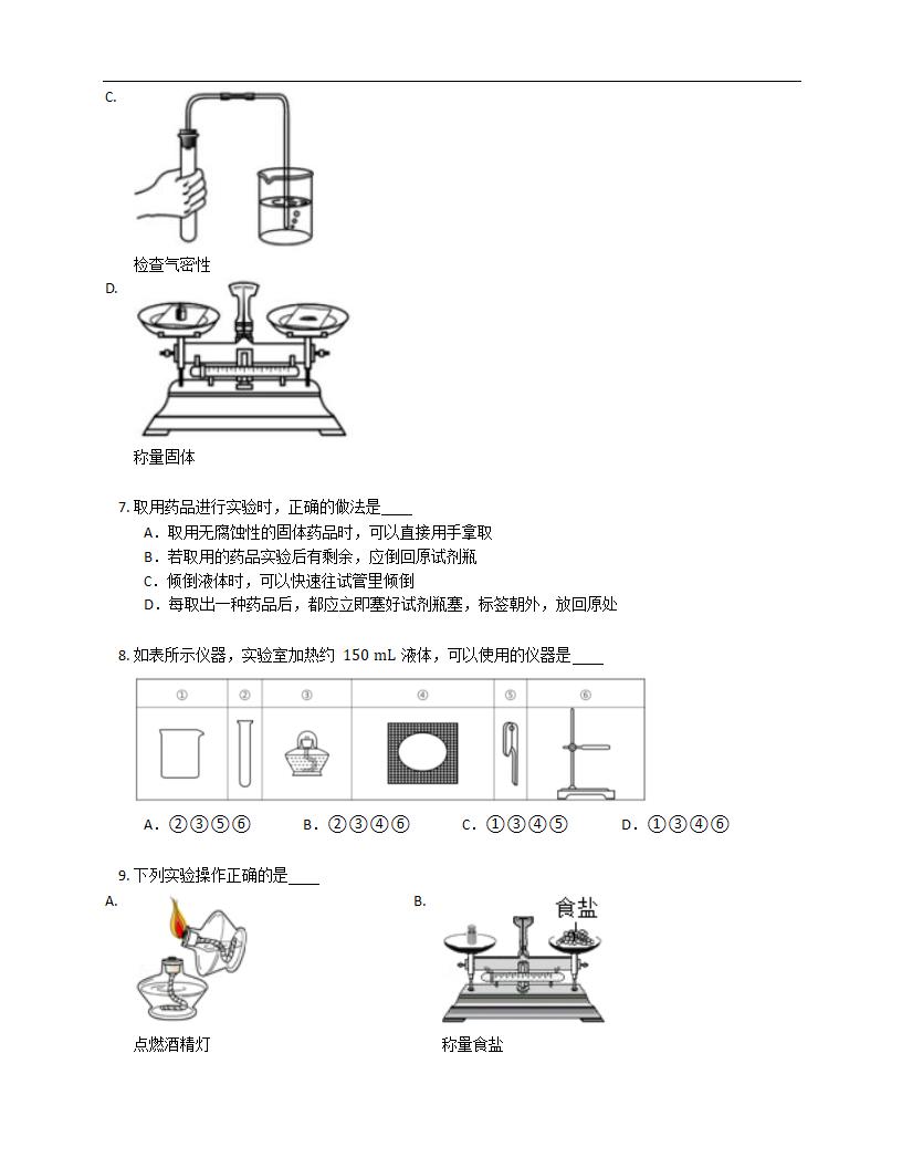 第一单元 走进化学世界 练习(含解析).doc第2页