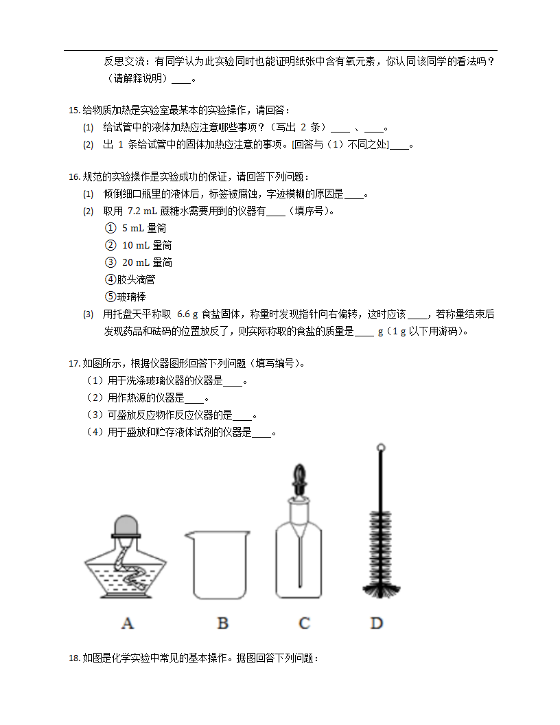 第一单元 走进化学世界 练习(含解析).doc第4页