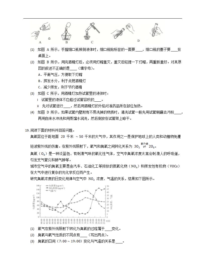 第一单元 走进化学世界 练习(含解析).doc第5页