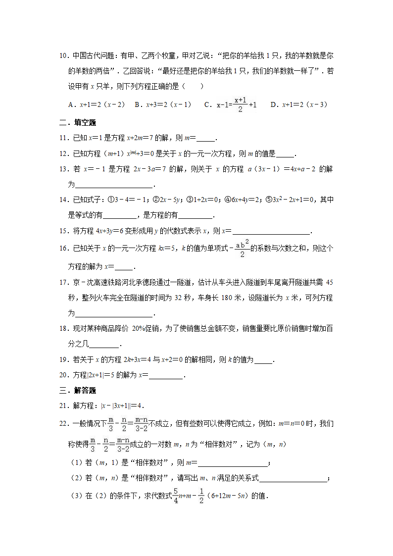 2021-2022学年人教五四新版七年级上册数学《第11章 一元一次方程》单元测试卷（word版含解析）.doc第2页