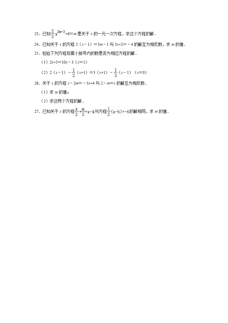 2021-2022学年人教五四新版七年级上册数学《第11章 一元一次方程》单元测试卷（word版含解析）.doc第3页