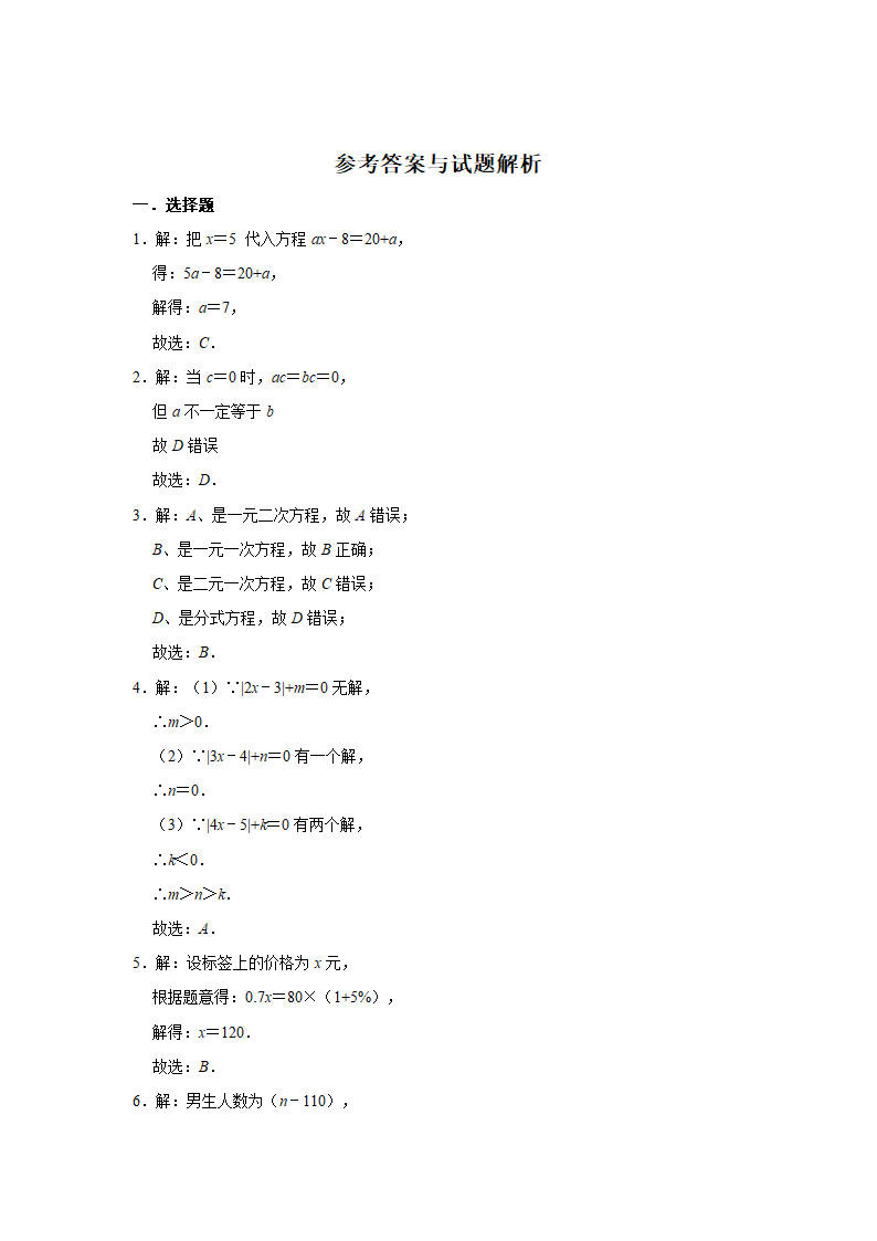 2021-2022学年人教五四新版七年级上册数学《第11章 一元一次方程》单元测试卷（word版含解析）.doc第4页