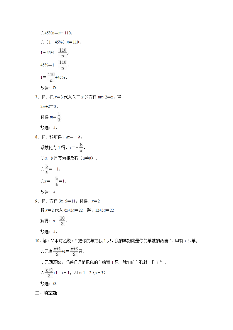 2021-2022学年人教五四新版七年级上册数学《第11章 一元一次方程》单元测试卷（word版含解析）.doc第5页