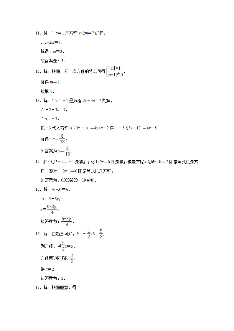 2021-2022学年人教五四新版七年级上册数学《第11章 一元一次方程》单元测试卷（word版含解析）.doc第6页