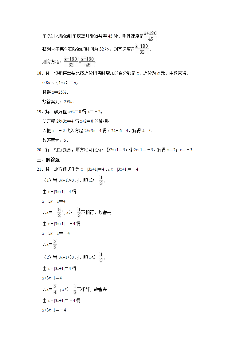 2021-2022学年人教五四新版七年级上册数学《第11章 一元一次方程》单元测试卷（word版含解析）.doc第7页