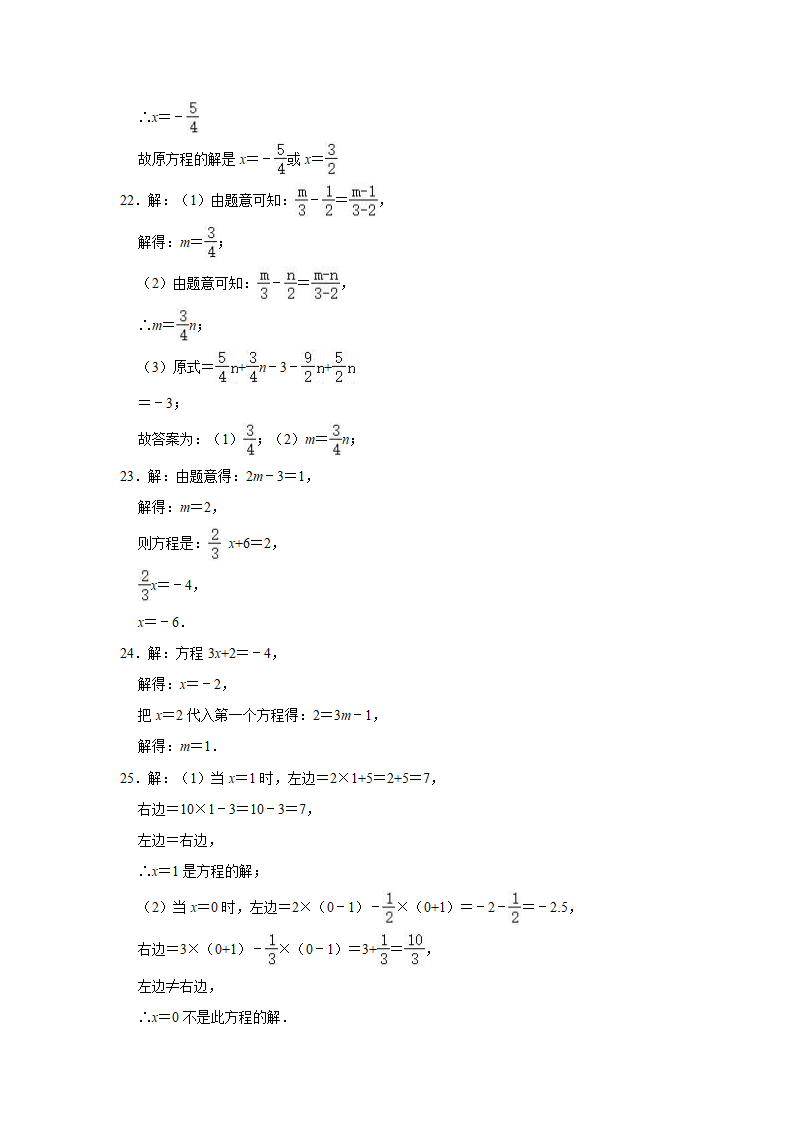 2021-2022学年人教五四新版七年级上册数学《第11章 一元一次方程》单元测试卷（word版含解析）.doc第8页