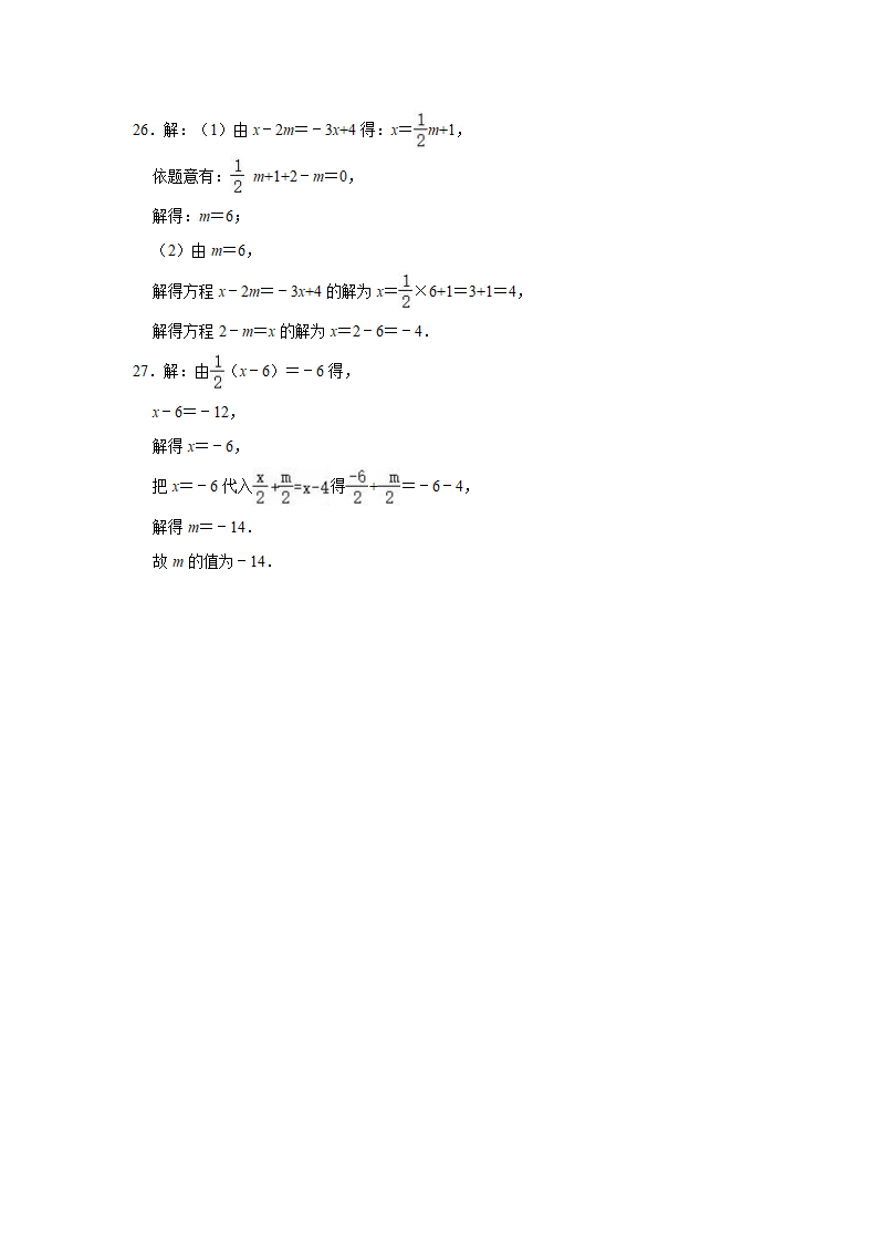 2021-2022学年人教五四新版七年级上册数学《第11章 一元一次方程》单元测试卷（word版含解析）.doc第9页