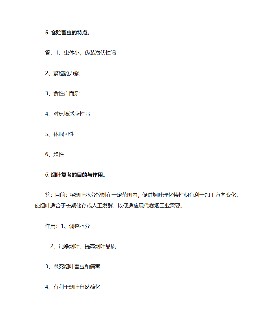 复烤工艺第5页