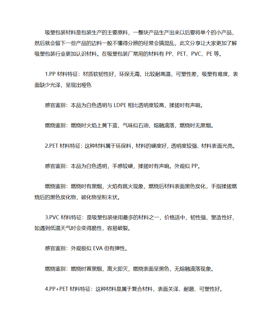 吸塑工艺第3页