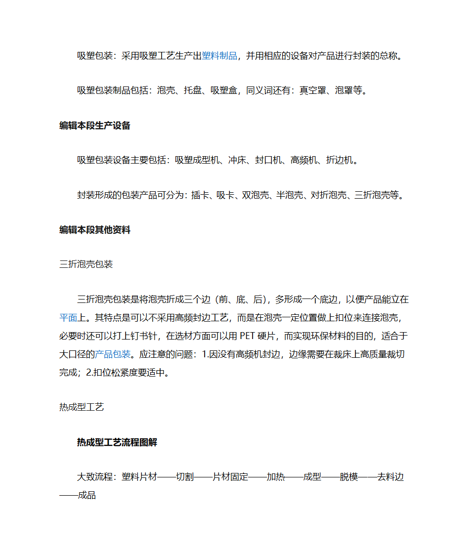 吸塑工艺第5页