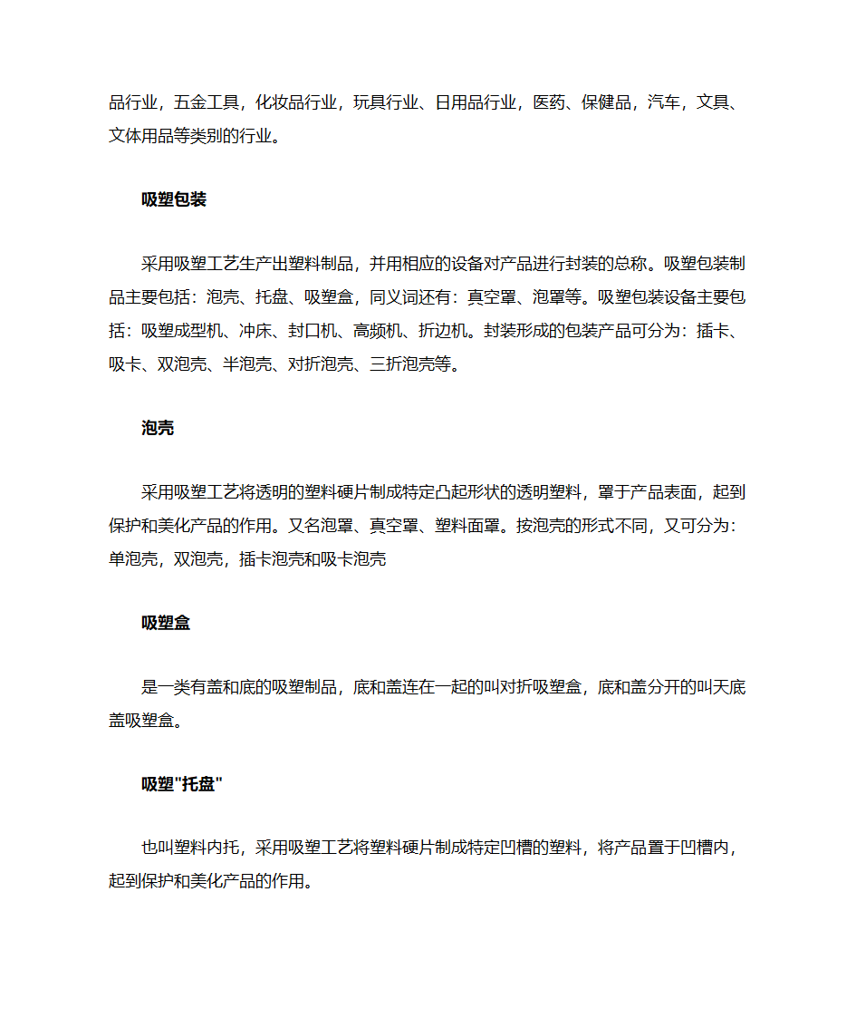 吸塑工艺第7页