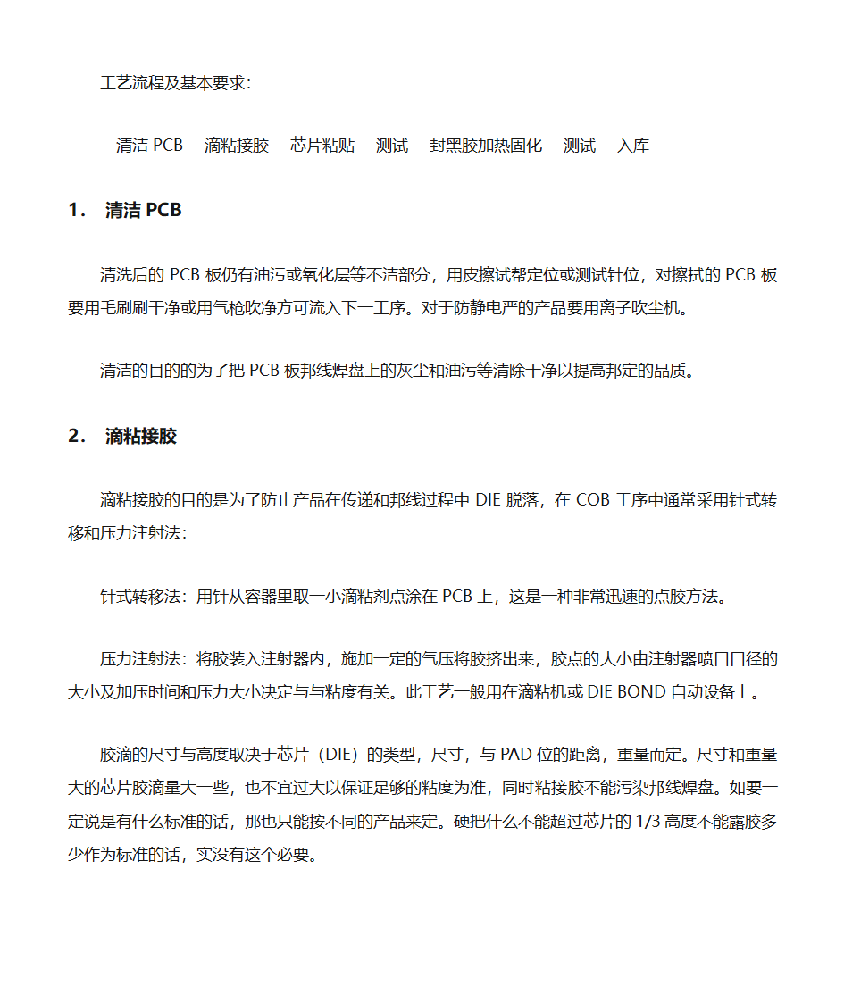 COB简介及工艺第2页